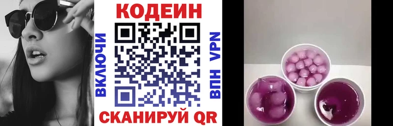 Кодеин напиток Lean (лин)  площадка формула  Дно 